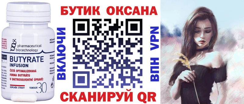 Купить где  Омск  БУТИРАТ бутик