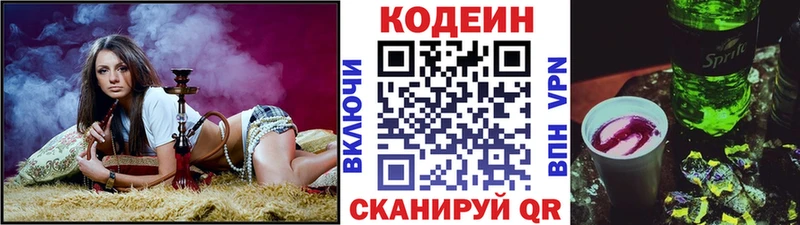 Купить где  Омск  Кодеин напиток Lean (лин)